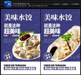 编号：06532809241030014037【酷图网】源文件下载-水饺海报