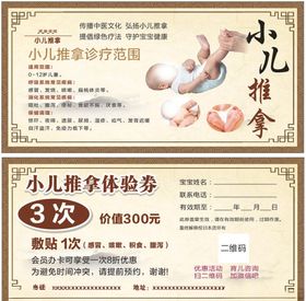 小儿推拿体验卡