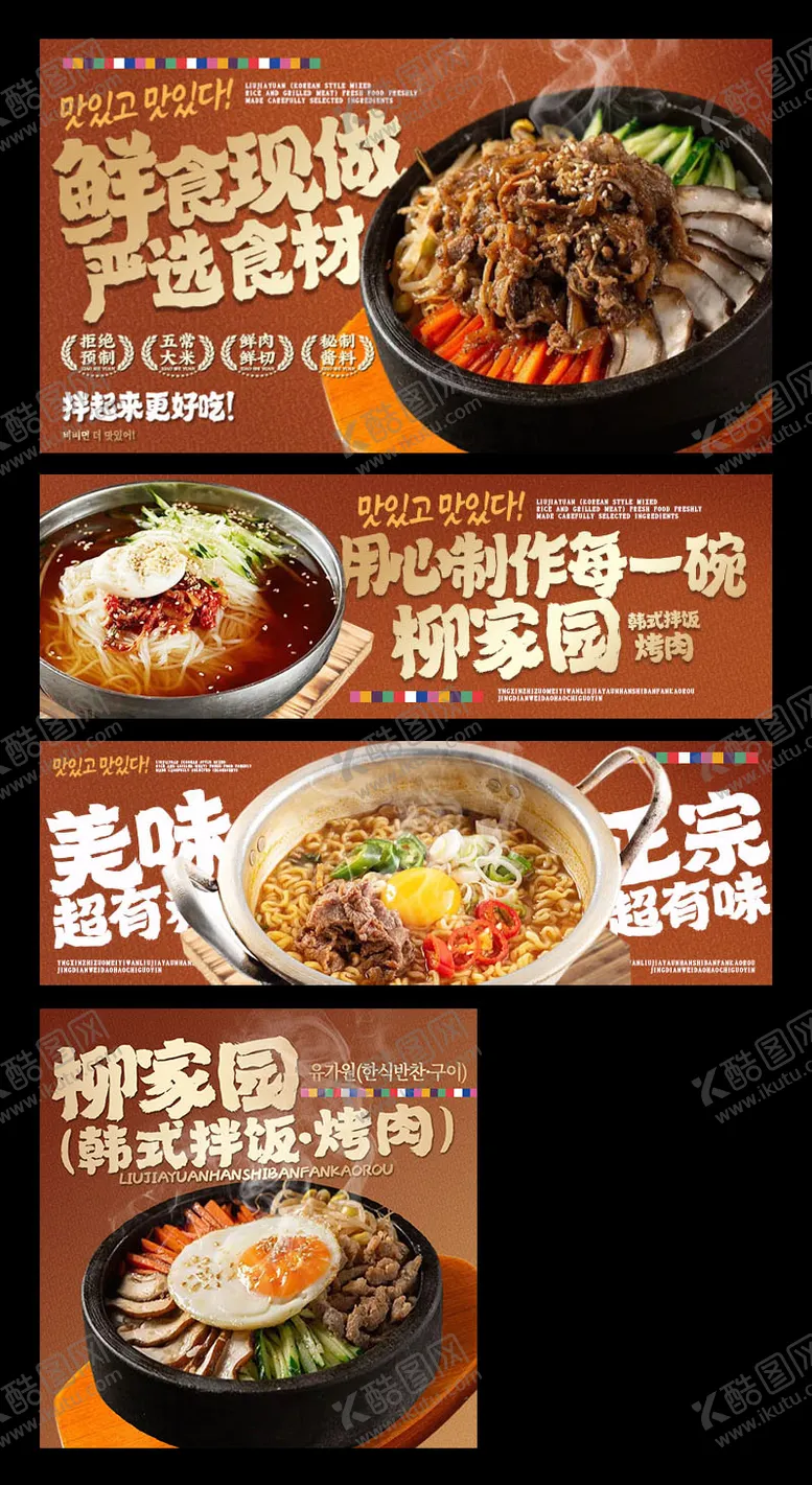 编号：20195911192024598459【酷图网】源文件下载-韩式拌饭三件套