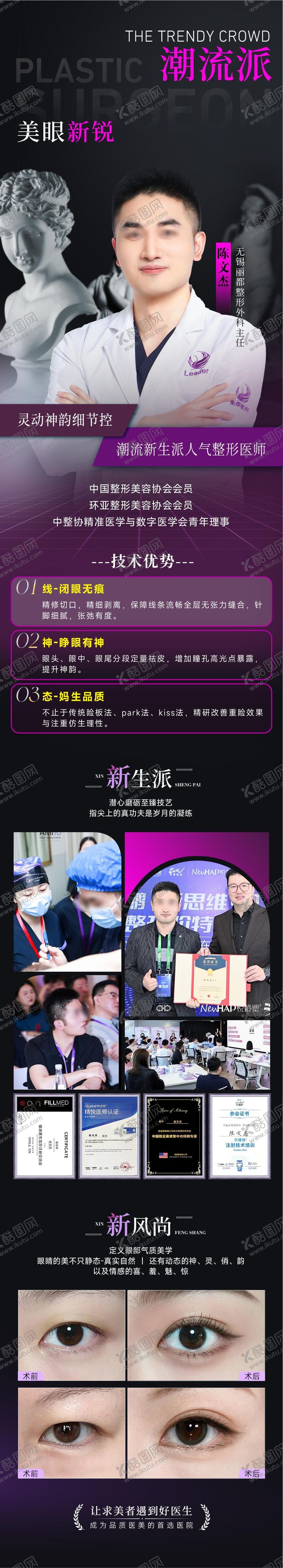 编号：99967307261103398178【酷图网】源文件下载-医美美眼专家海报