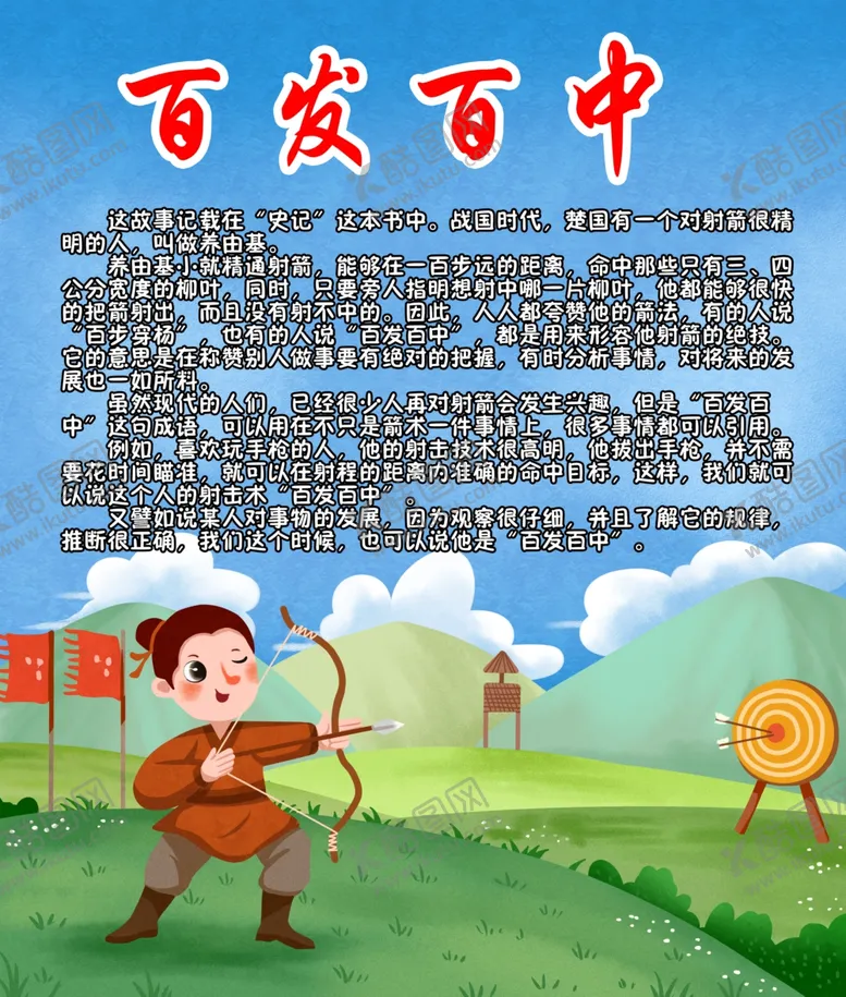 编号：78596602230503364614【酷图网】源文件下载-百发百中
