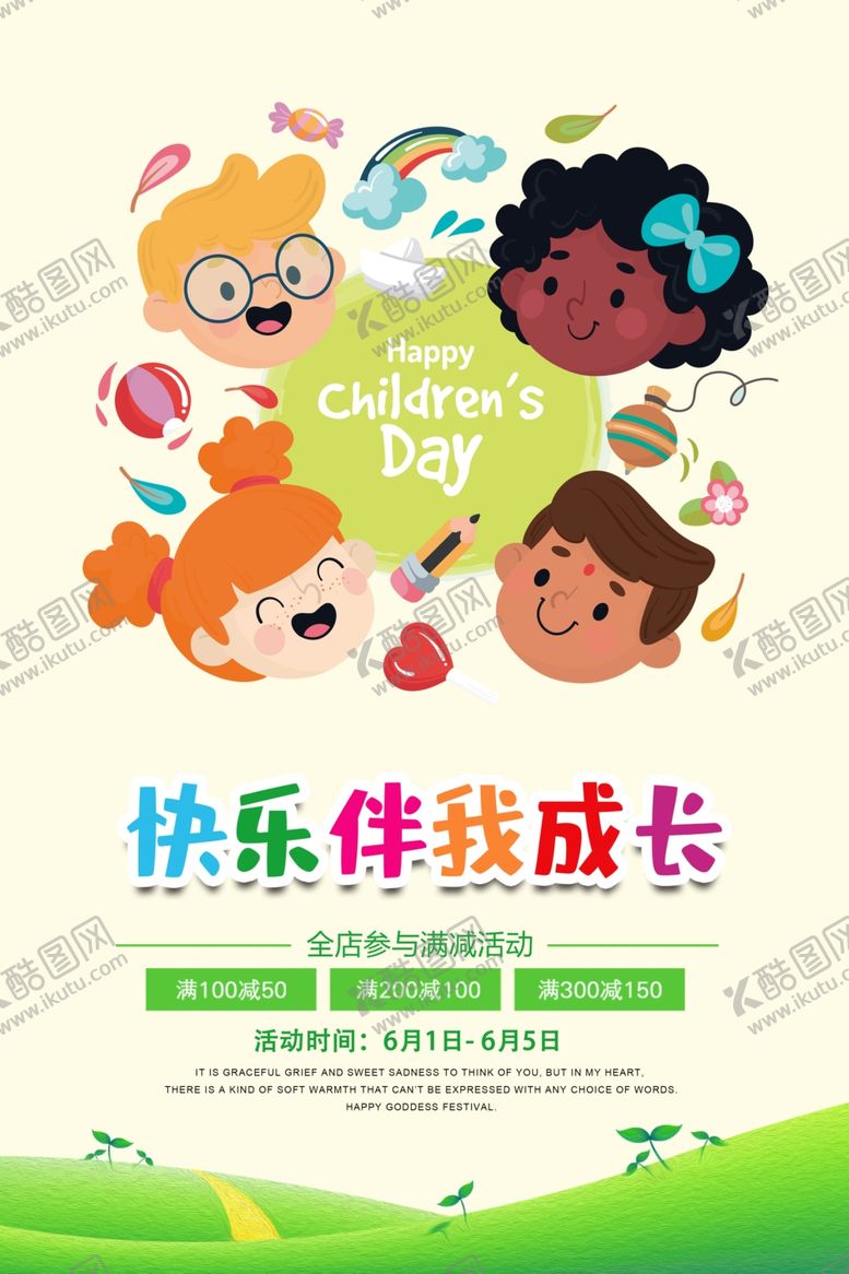 编号：23056909272344161943【酷图网】源文件下载-促销黄色六一儿童节快乐伴我成长