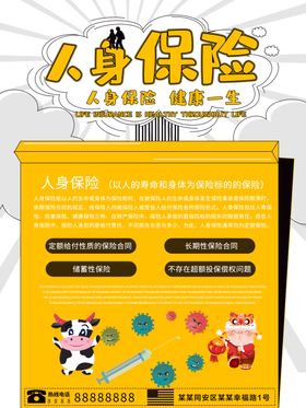 人身保险