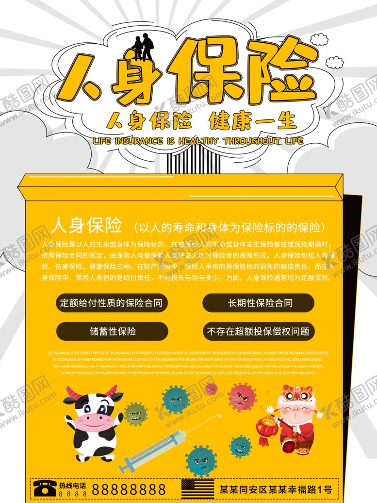 编号：40051007062321103039【酷图网】源文件下载-人身保险