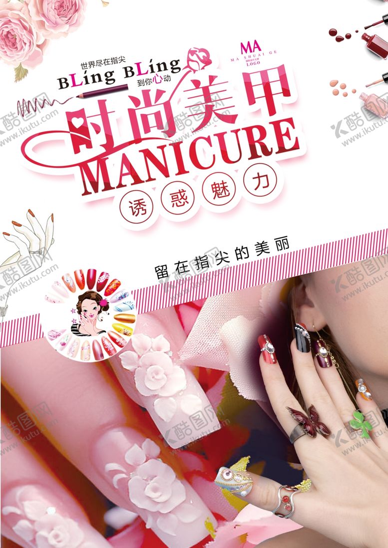 编号：40253810030252104058【酷图网】源文件下载-美甲