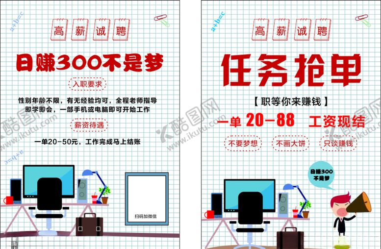 编号：49739306180316324084【酷图网】源文件下载-兼职传单彩页