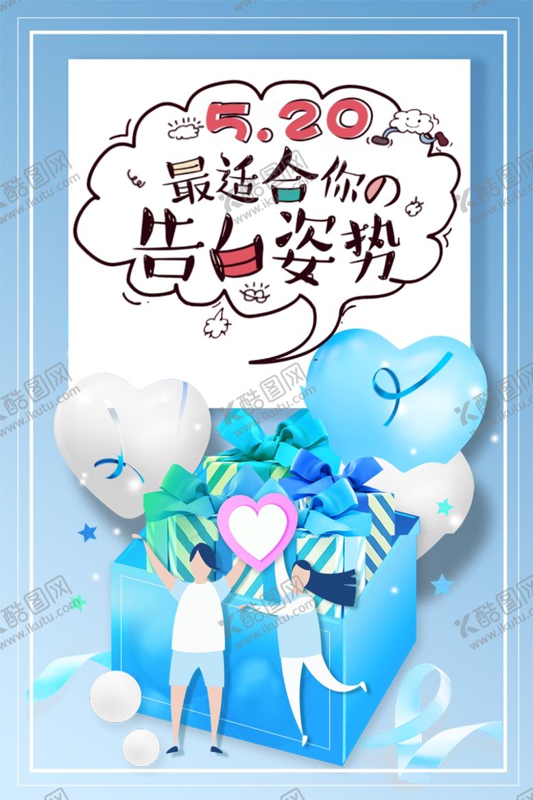 编号：84949806181028376943【酷图网】源文件下载-告白季