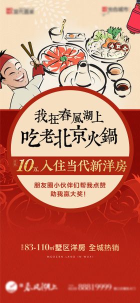 火锅集赞活动刷屏