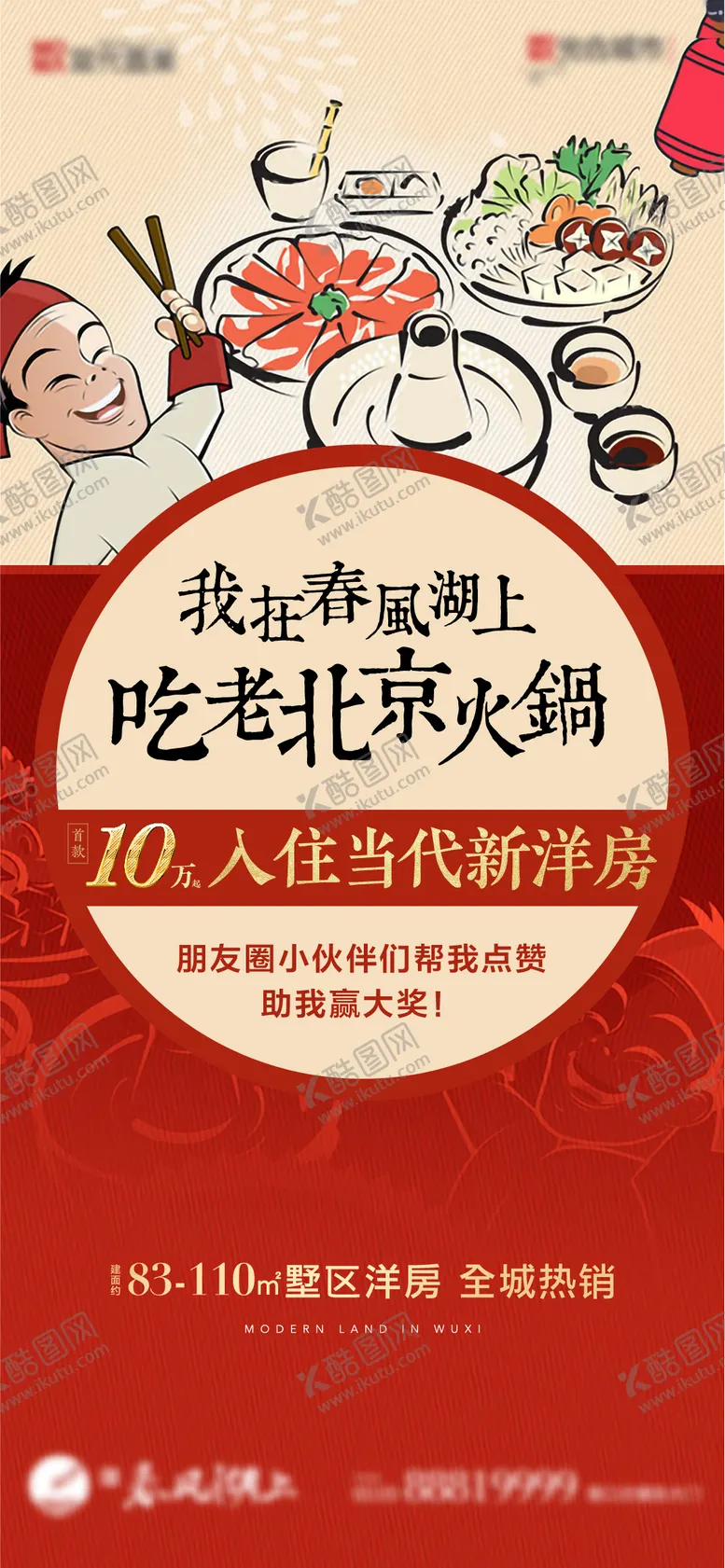 编号：68664809251132125061【酷图网】源文件下载-火锅集赞活动刷屏