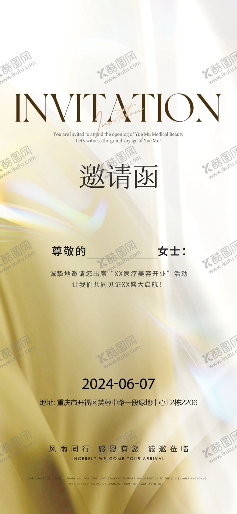 编号：47562912090648171210【酷图网】源文件下载-邀请函海报