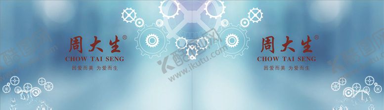 编号：49764710251159057167【酷图网】源文件下载-周大生珠宝背景