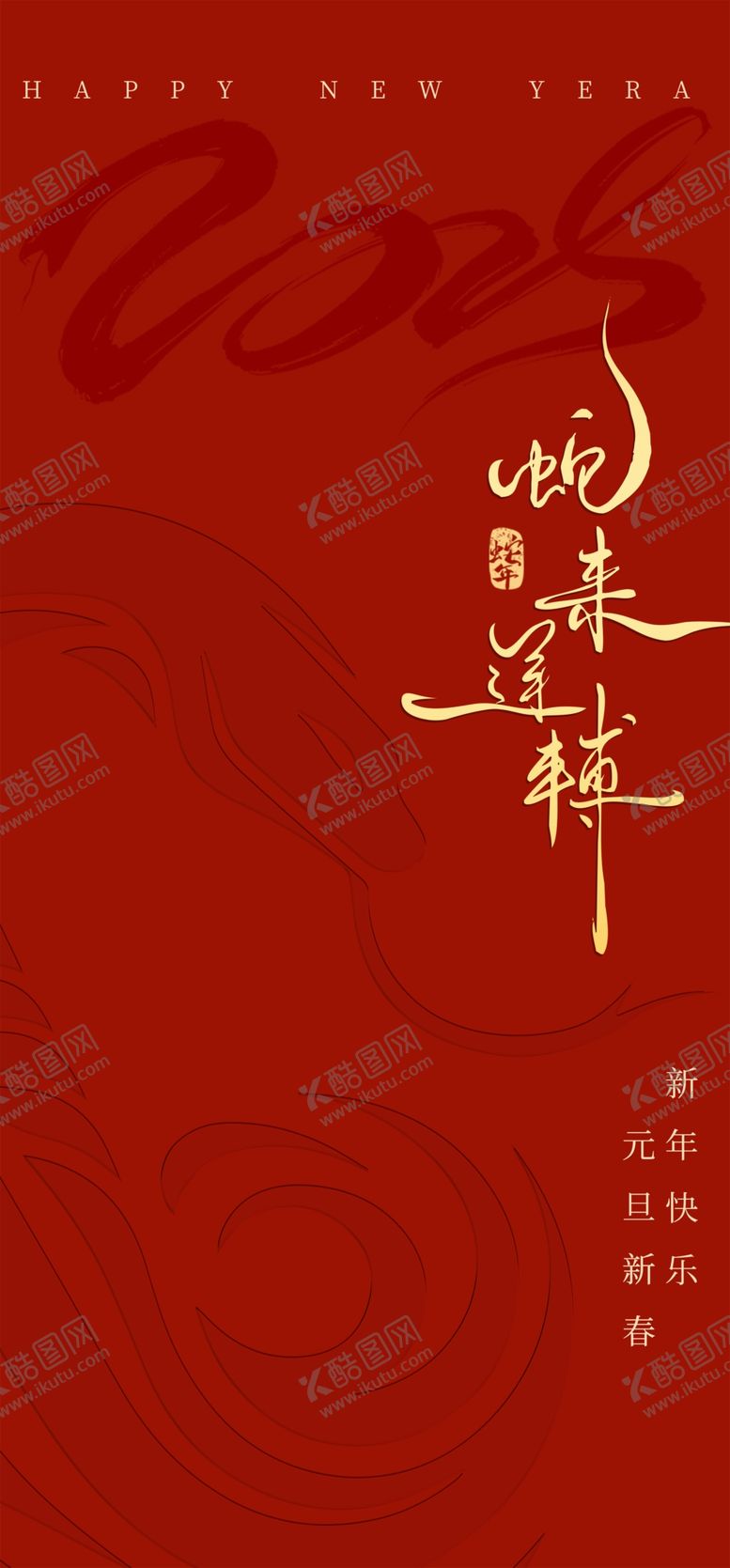 编号：57632902240755162073【酷图网】源文件下载-元旦