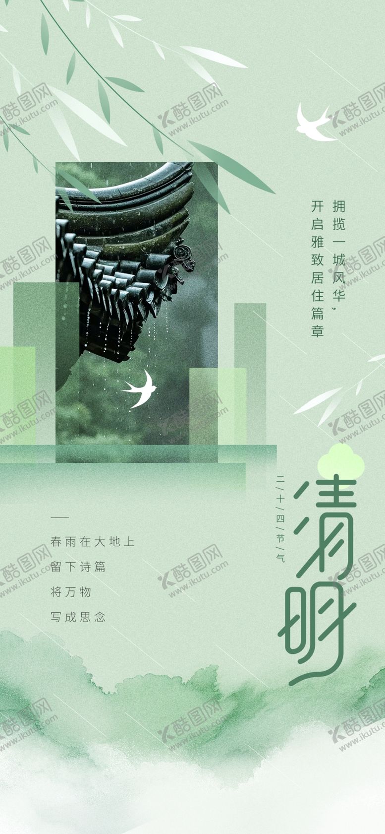 编号：39203804101833355668【酷图网】源文件下载-清明海报