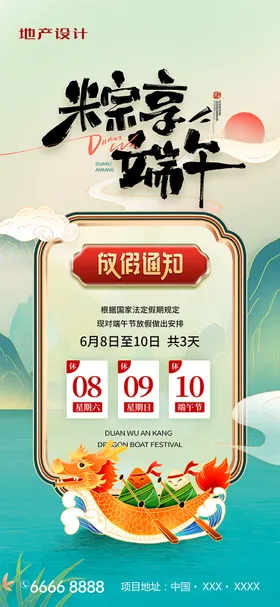 端午节放假通知海报端午节海报