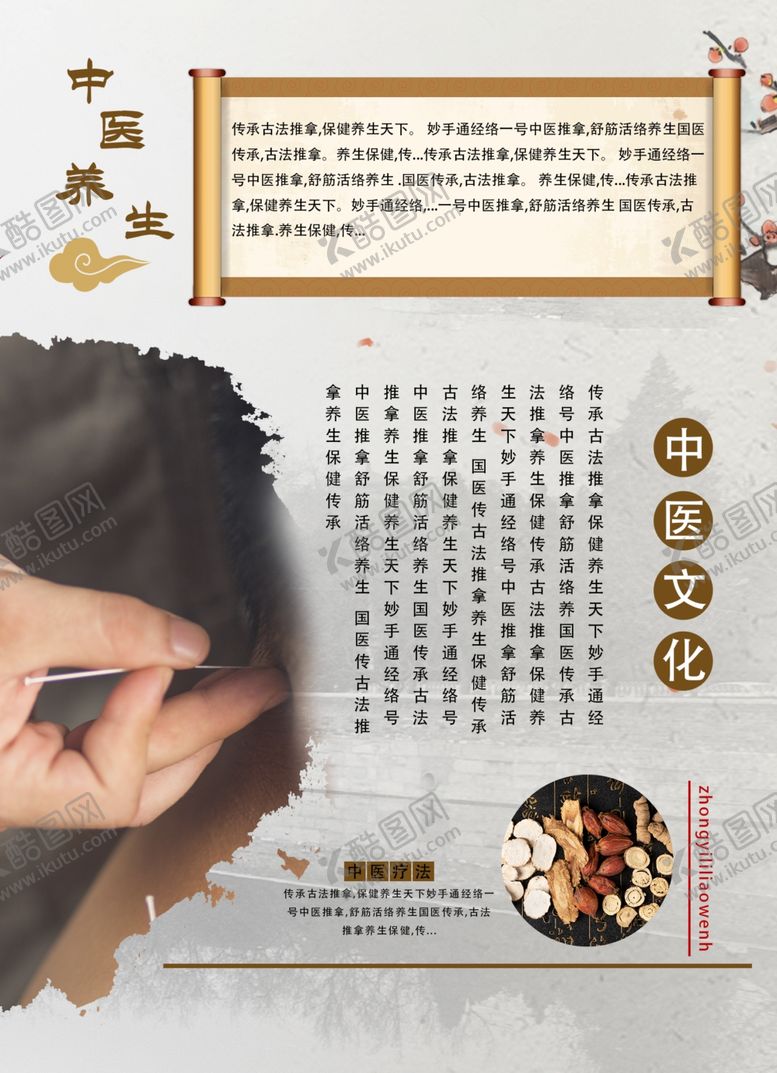 编号：78204210010830393576【酷图网】源文件下载-中医