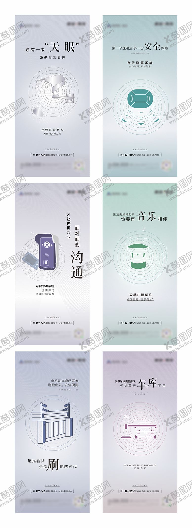 编号：86491810312102102453【酷图网】源文件下载-地产智能配套系列海报