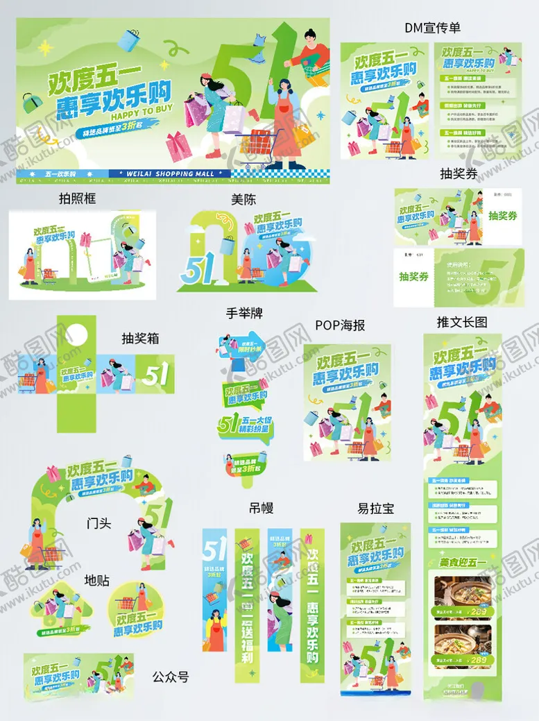 编号：71929606291642357845【酷图网】源文件下载-五一劳动节线下商超物料系列套图