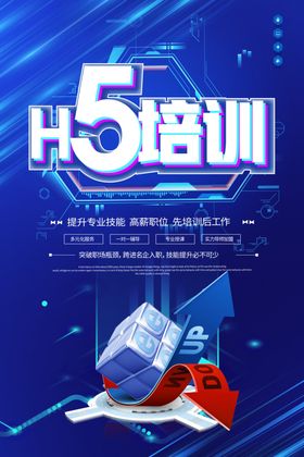 H5培训