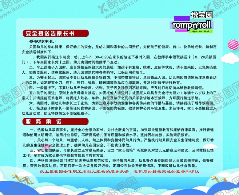 编号：87504009141358105065【酷图网】源文件下载-幼儿园家长告知书