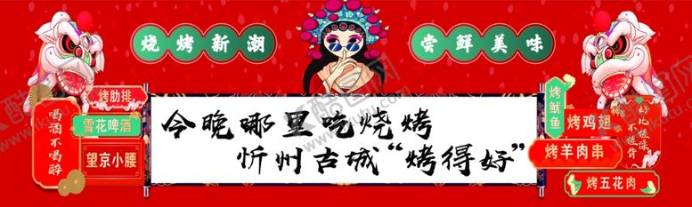 编号：85709205240635449628【酷图网】源文件下载-烧烤灯箱