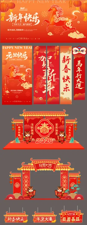 马年商业设计系列