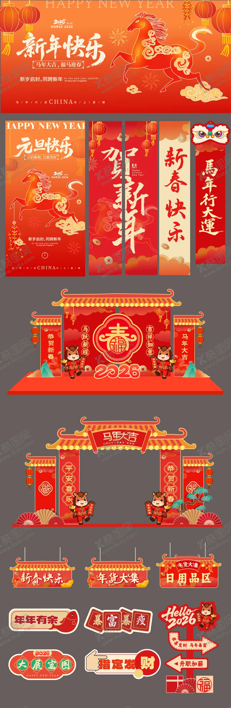 编号：79592611290338208061【酷图网】源文件下载-马年商业设计系列