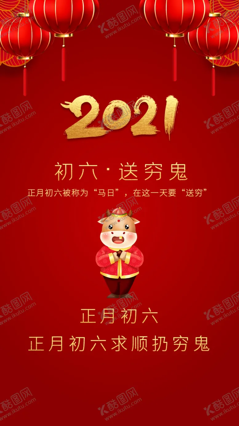 编号：36118404220114485266【酷图网】源文件下载-初六海报