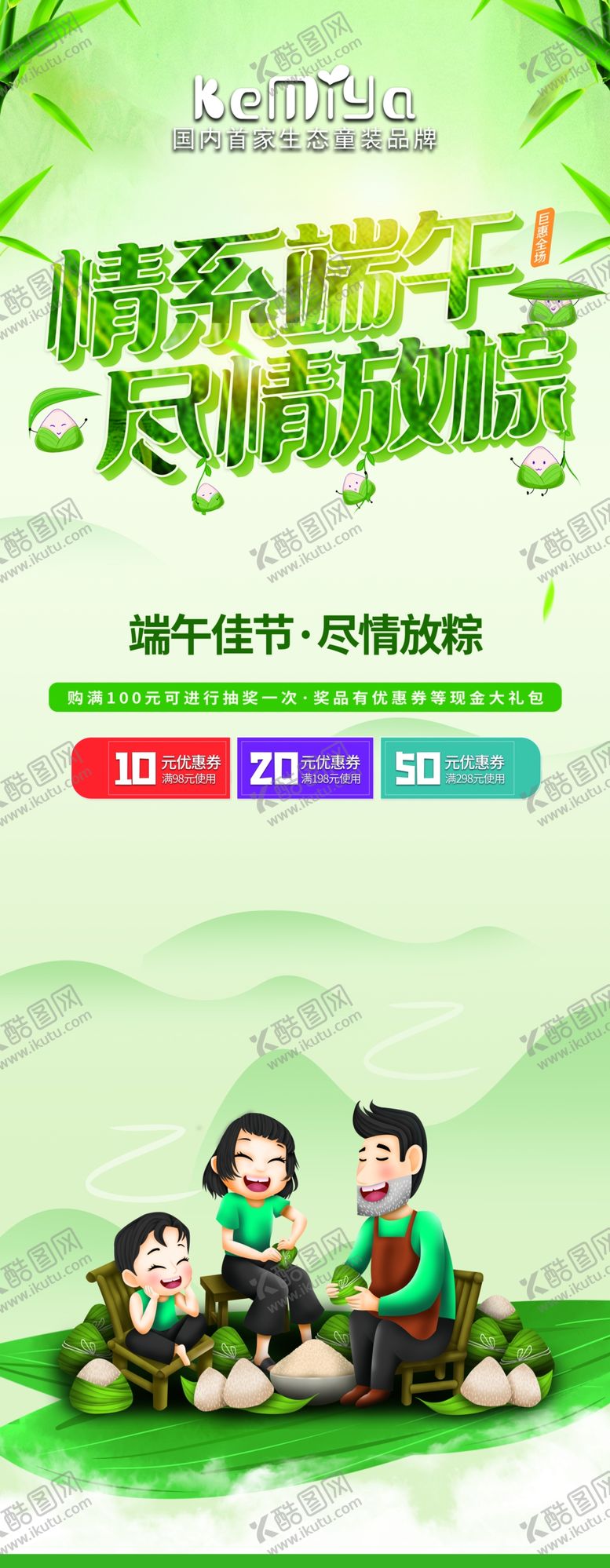 编号：33819306190219522920【酷图网】源文件下载-端午展架