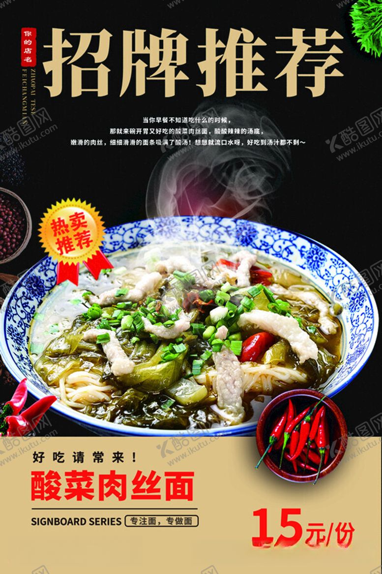 编号：40599811271729228940【酷图网】源文件下载-招牌推荐酸菜肉丝面