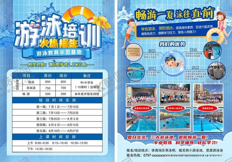 编号：20023701181232255913【酷图网】源文件下载-游泳宣传单