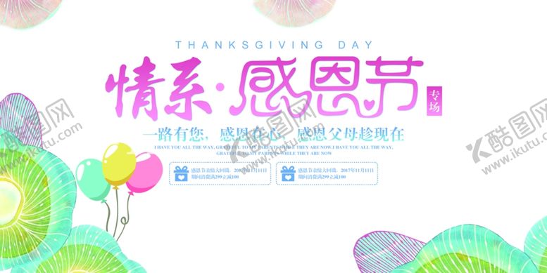 编号：17311811260217003339【酷图网】源文件下载-感恩