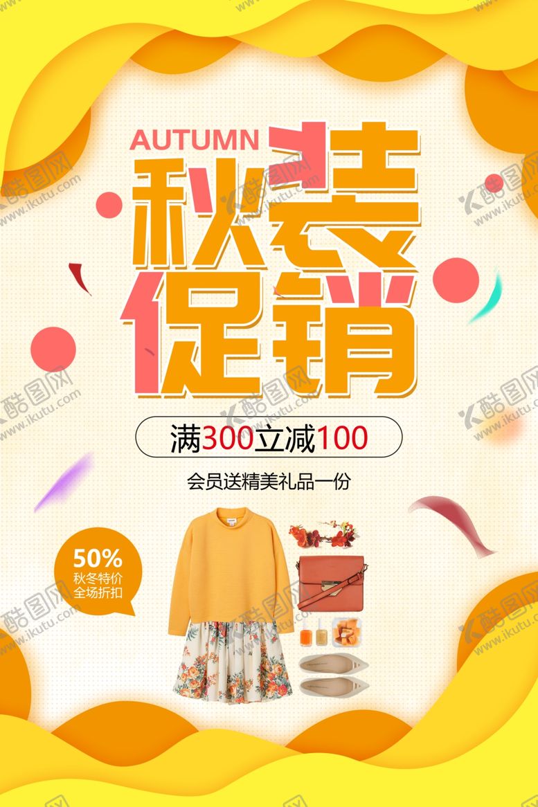 编号：41711410041032574069【酷图网】源文件下载-秋季