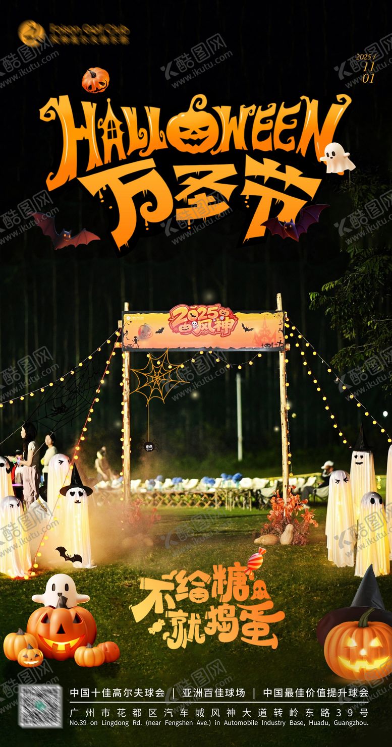 编号：16751811020203321933【酷图网】源文件下载-万圣节节日移动端海报