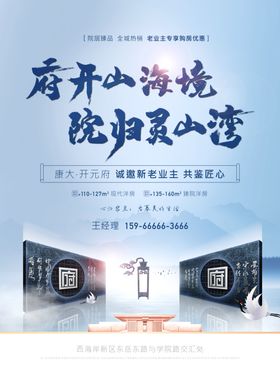 地产新中式大气海报展架