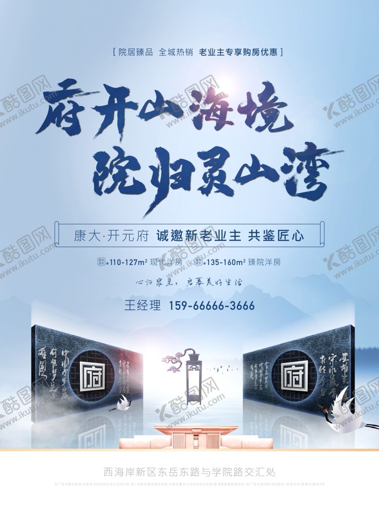 编号：11091507060144477629【酷图网】源文件下载-地产新中式大气海报展架