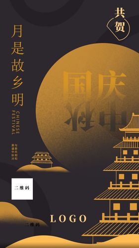 红色国庆中秋简约朋友圈图