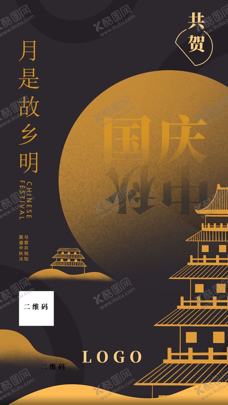 编号：58180010261046442545【酷图网】源文件下载-中秋国庆朋友圈海报图