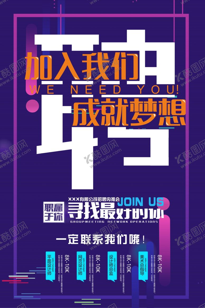 编号：55832309082250197161【酷图网】源文件下载-招聘