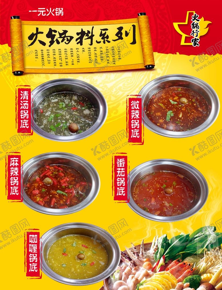 编号：73998210270352444775【酷图网】源文件下载-火锅海报