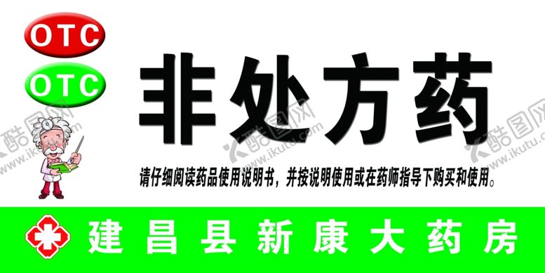 编号：40883402050411564503【酷图网】源文件下载-非处方药