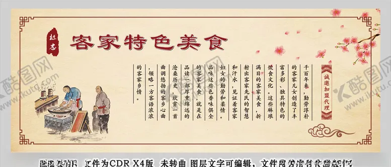 编号：72646906290516443258【酷图网】源文件下载-客家