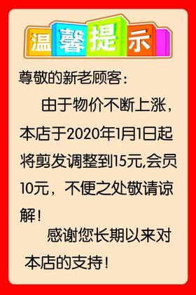 温馨提示