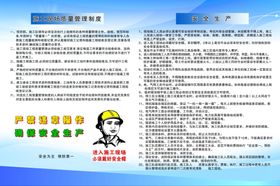安全施工管理制度
