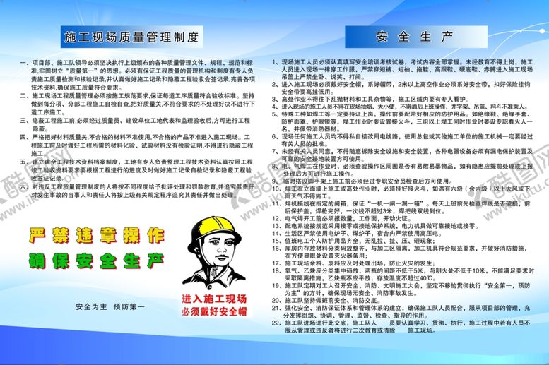 编号：21049107140538172645【酷图网】源文件下载-施工安全生产管理制度