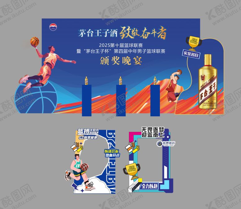 编号：11367309220524129533【酷图网】源文件下载-酒类合影展示篮球赛
