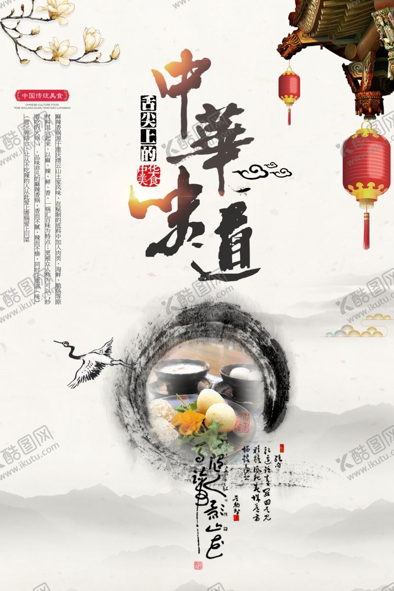 编号：56483110190315357644【酷图网】源文件下载-中华味道
