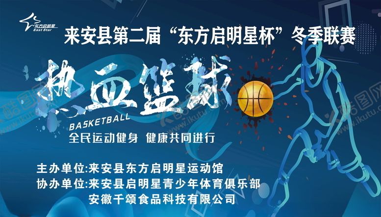 编号：99490910211159232558【酷图网】源文件下载-篮球联赛