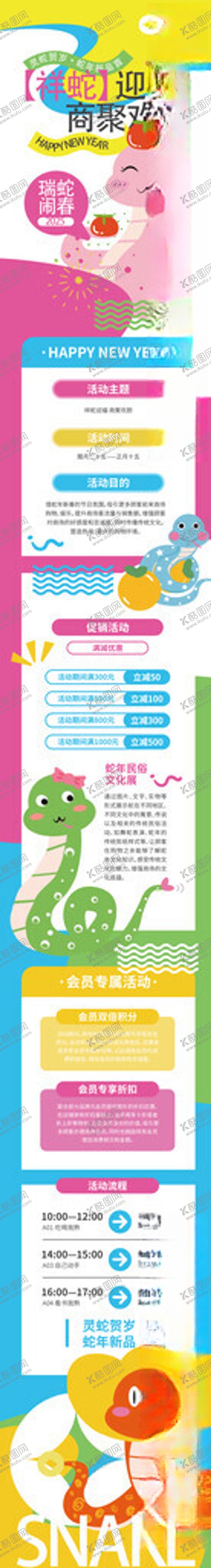 编号：41525402270436559193【酷图网】源文件下载-蛇年促销活动