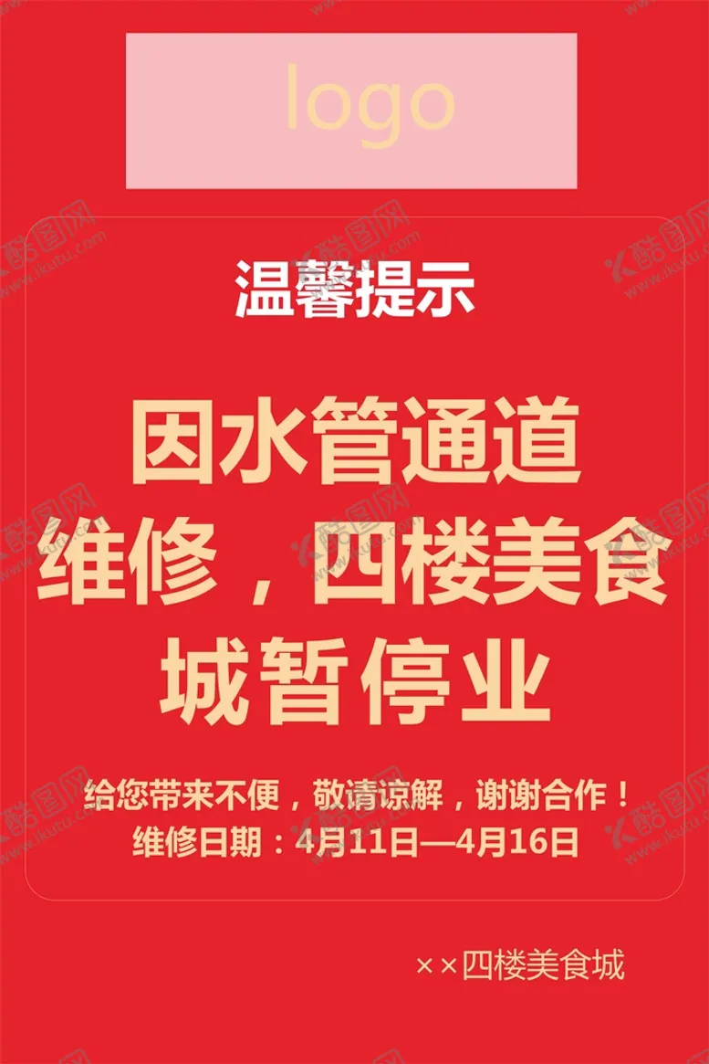 编号：20666101140634526722【酷图网】源文件下载-温馨提示