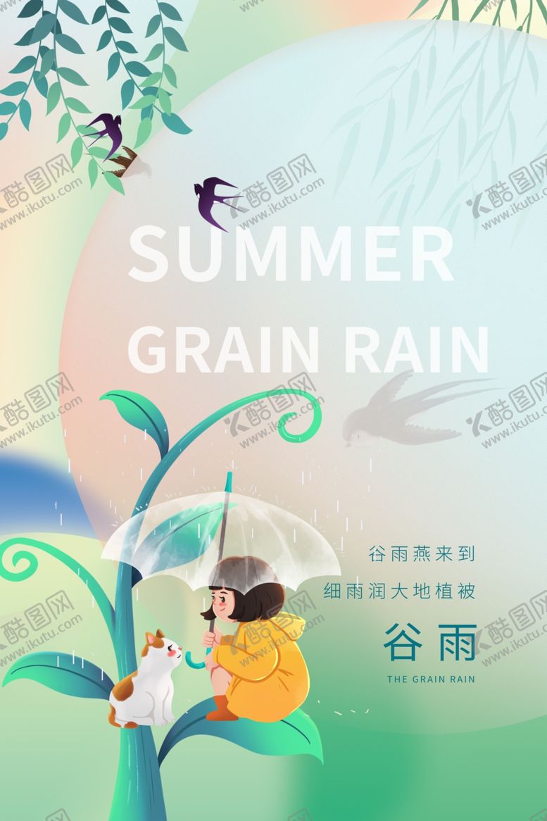 编号：62544302010101103428【酷图网】源文件下载-谷雨